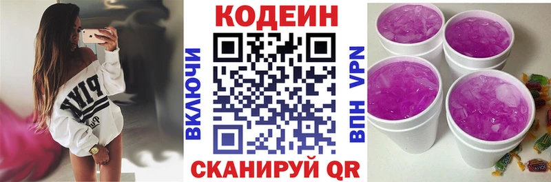 как найти закладки  Прохладный  Codein напиток Lean (лин) 